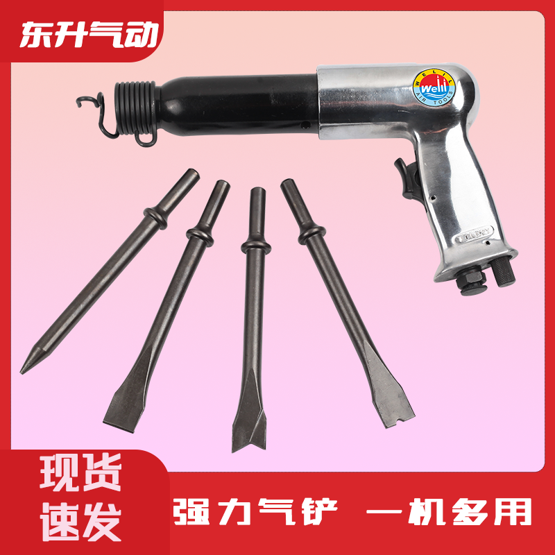 威力牌氣動工具DS-250A 250型氣鏟 氣動鏟刀