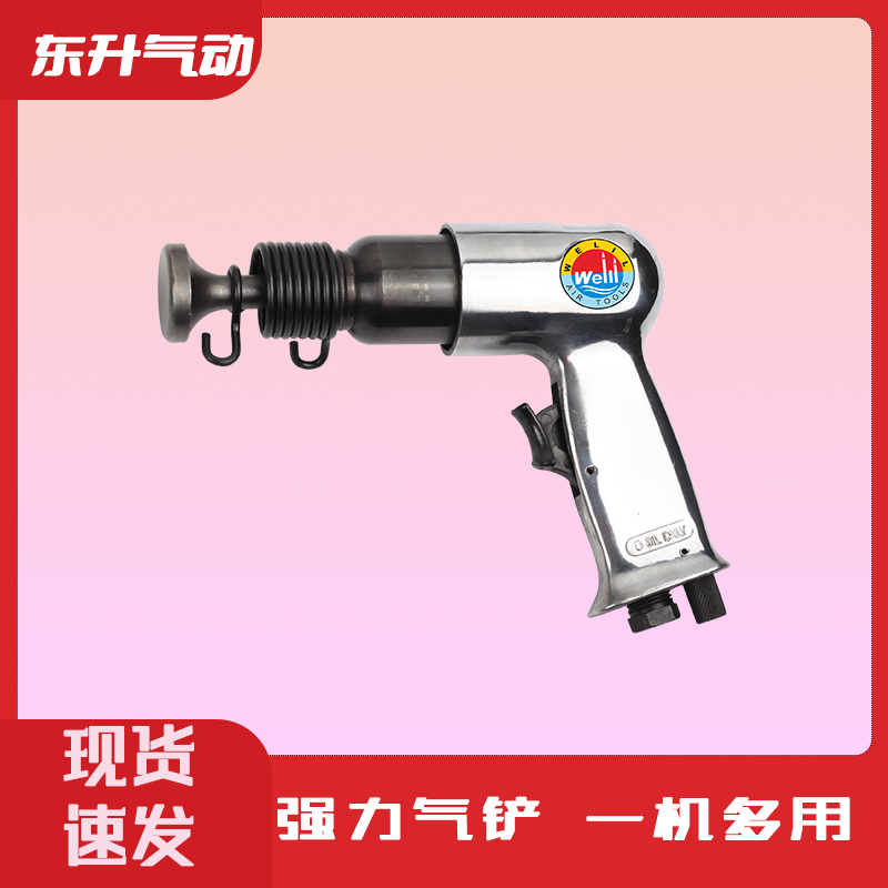 威力牌氣動工具DS-150B 150型氣鏟 氣動鏟刀