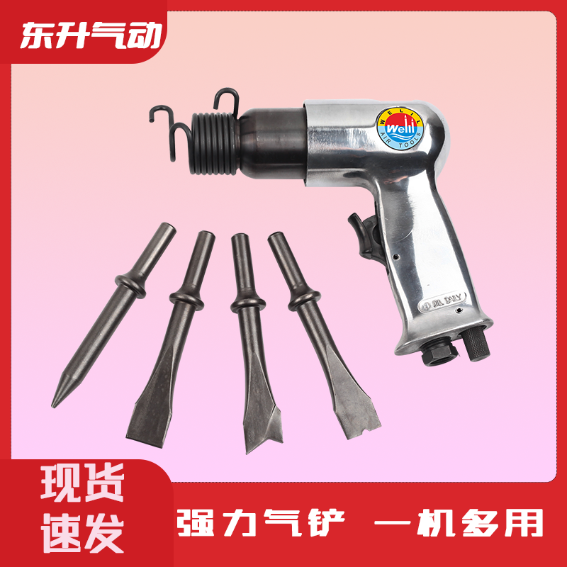 威力牌氣動工具DS-150A 150型氣鏟 氣動鏟刀
