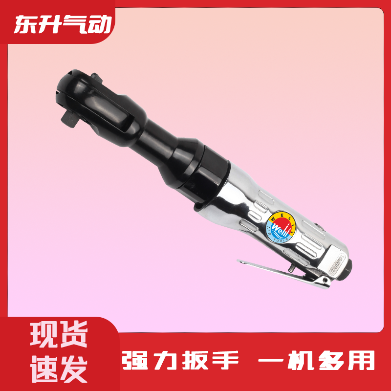 威力牌氣動工具DS-130B 3/8寸棘輪扳手