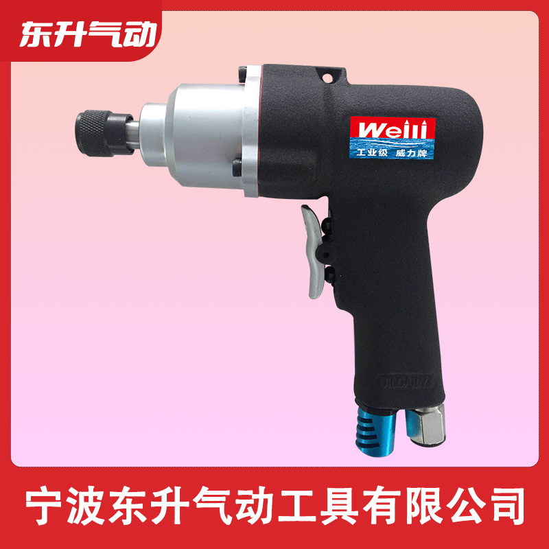 威力牌氣動工具DS-D16(H8) 氣動螺絲批 氣動風批 氣動螺絲刀