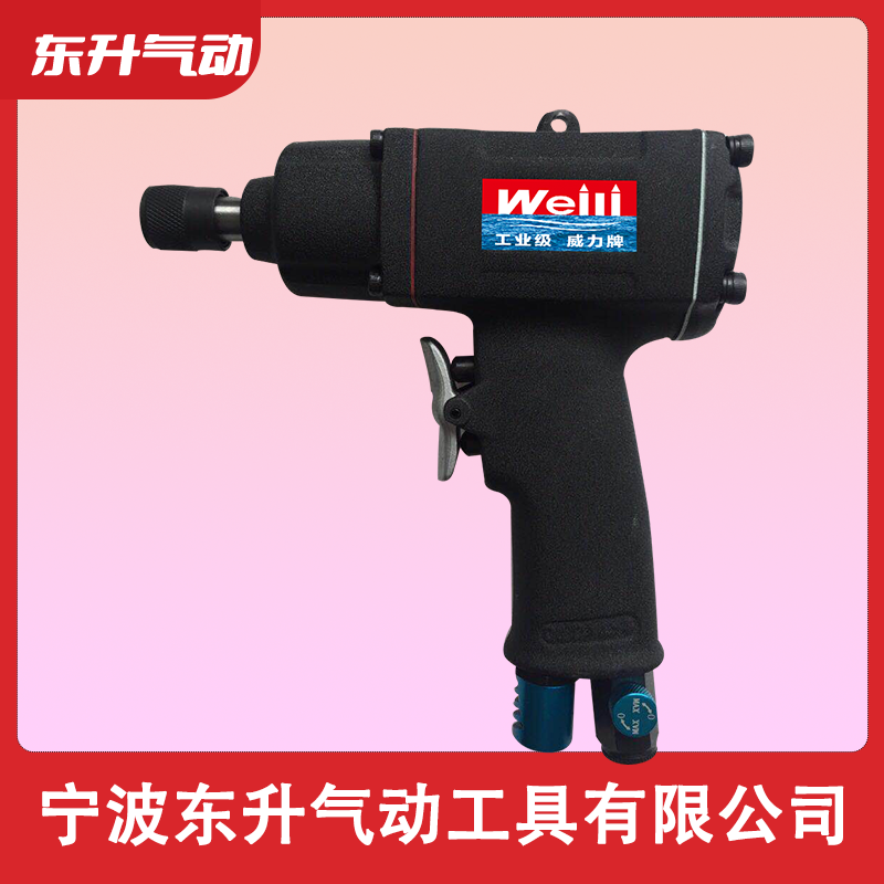 威力牌氣動工具DS-D17(H10) 氣動螺絲批 氣動風批 氣動螺絲刀